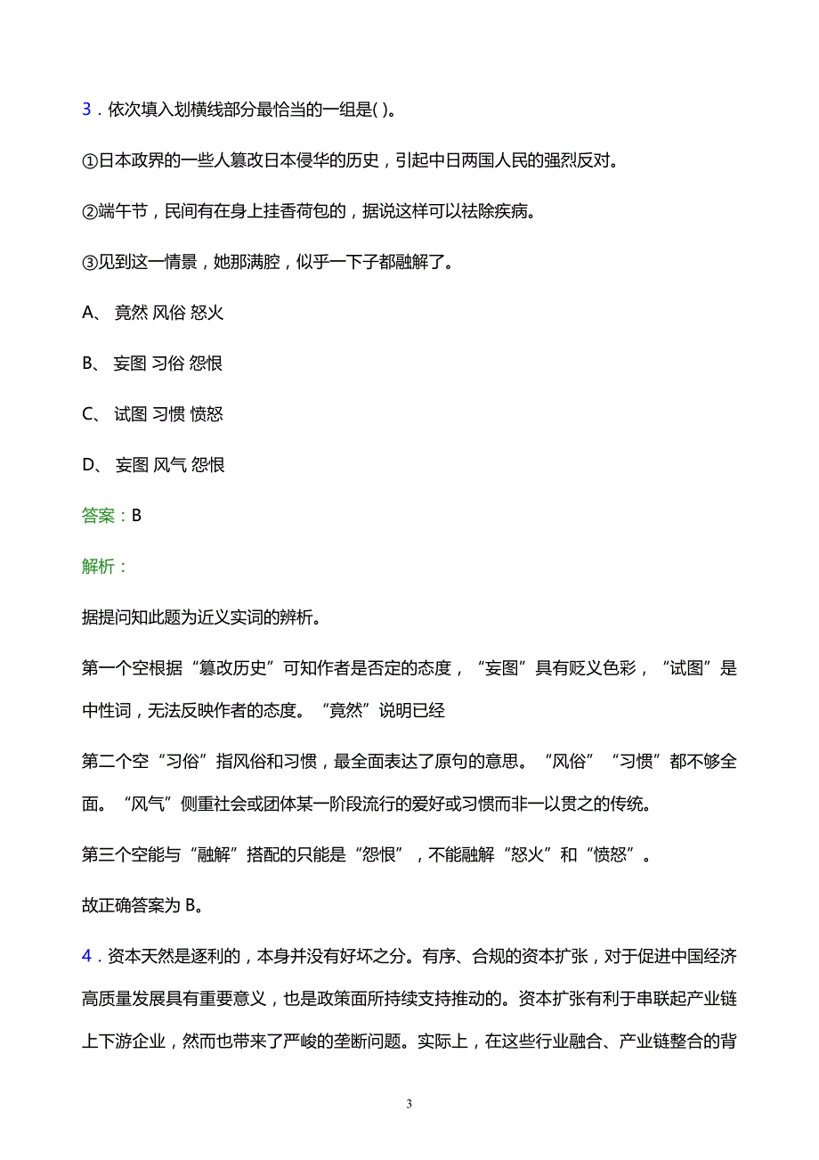 2022年中国建筑集团有限公司校园招聘模拟试题及答案解析_第3页