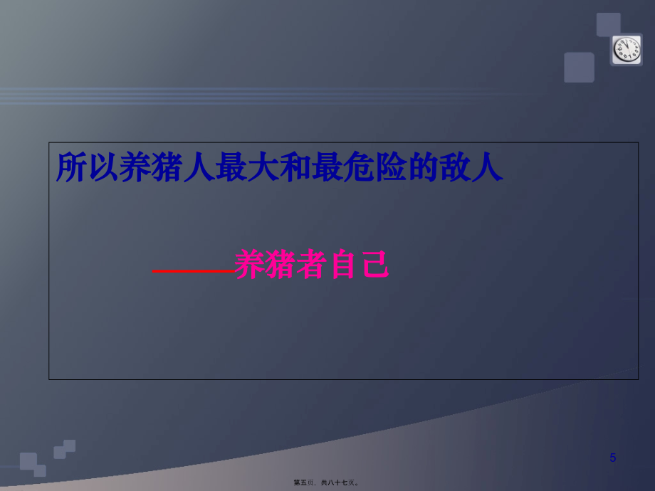 2022医学课件妊娠母猪精确饲养_第5页