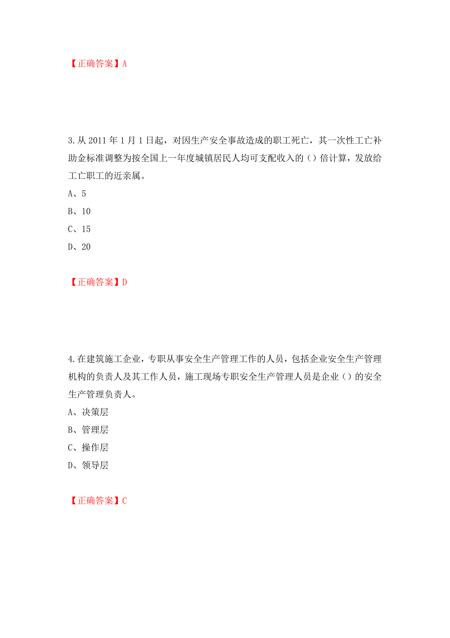 2022年江苏省建筑施工企业专职安全员C1机械类考试题库强化卷（必考题）及参考答案【52】_第2页