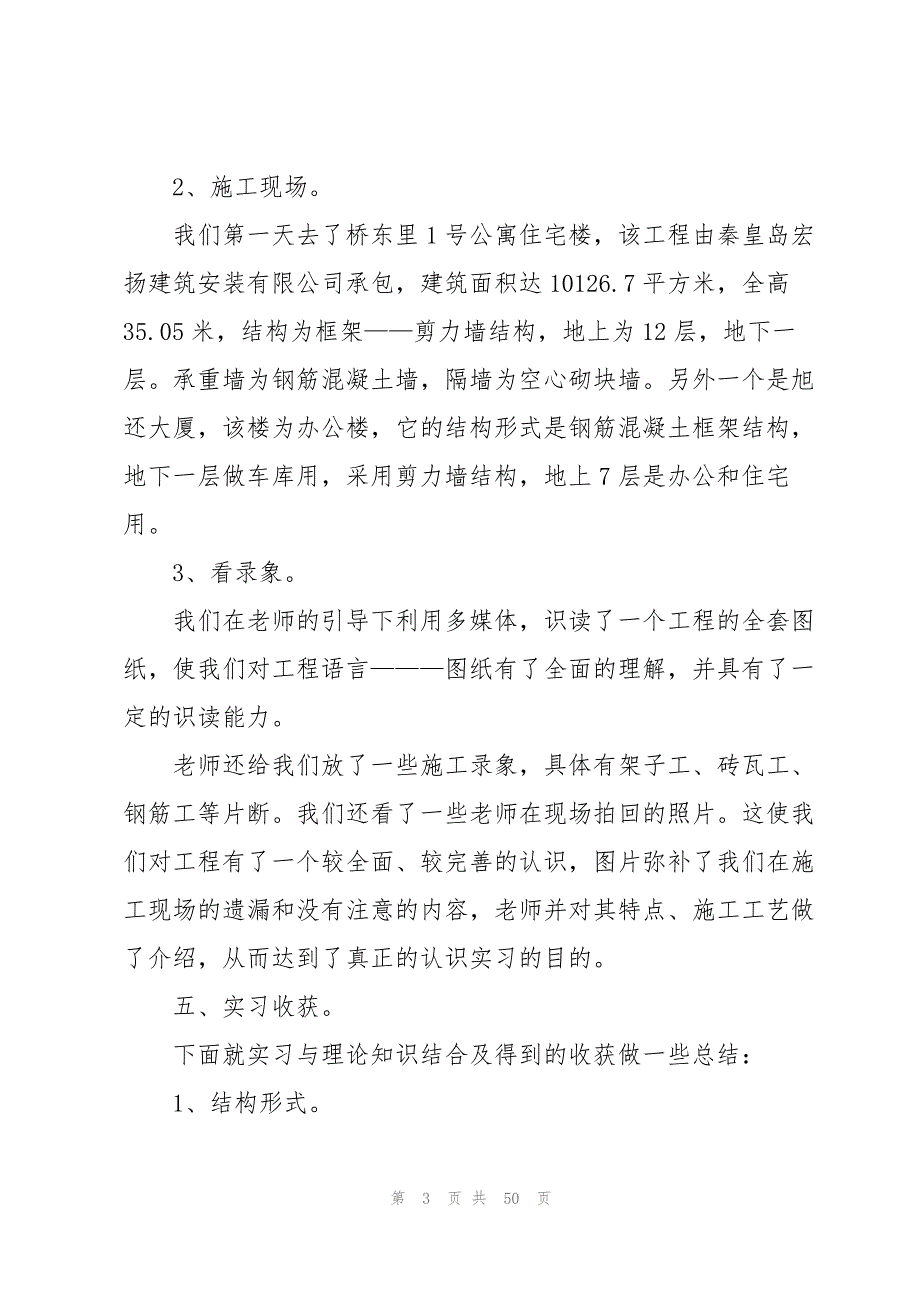 建筑认识与实习报告范文锦集9篇_第3页