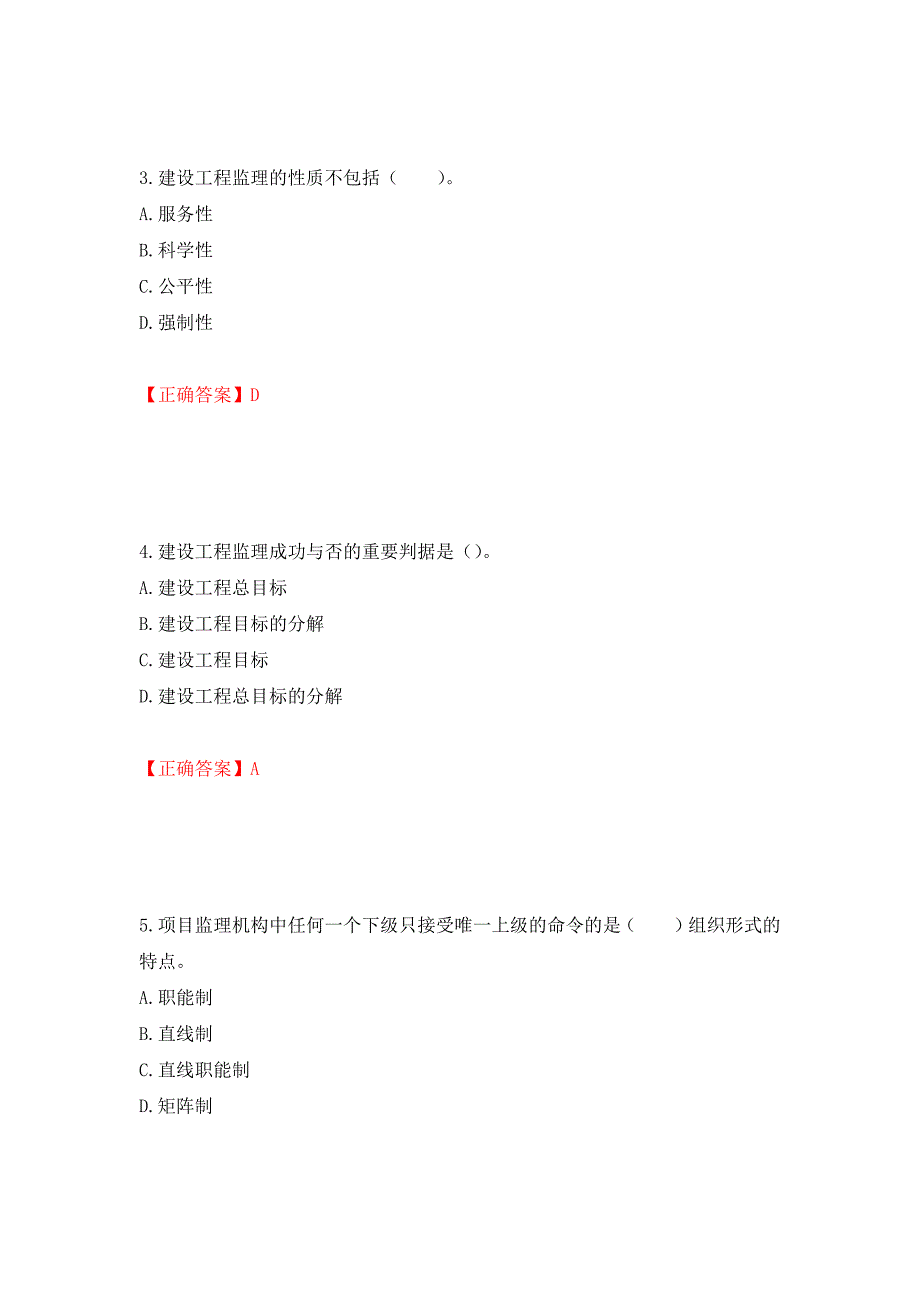 监理工程师《建设工程监理基本理论与相关法规》考试试题押题卷及答案（第81卷）_第2页