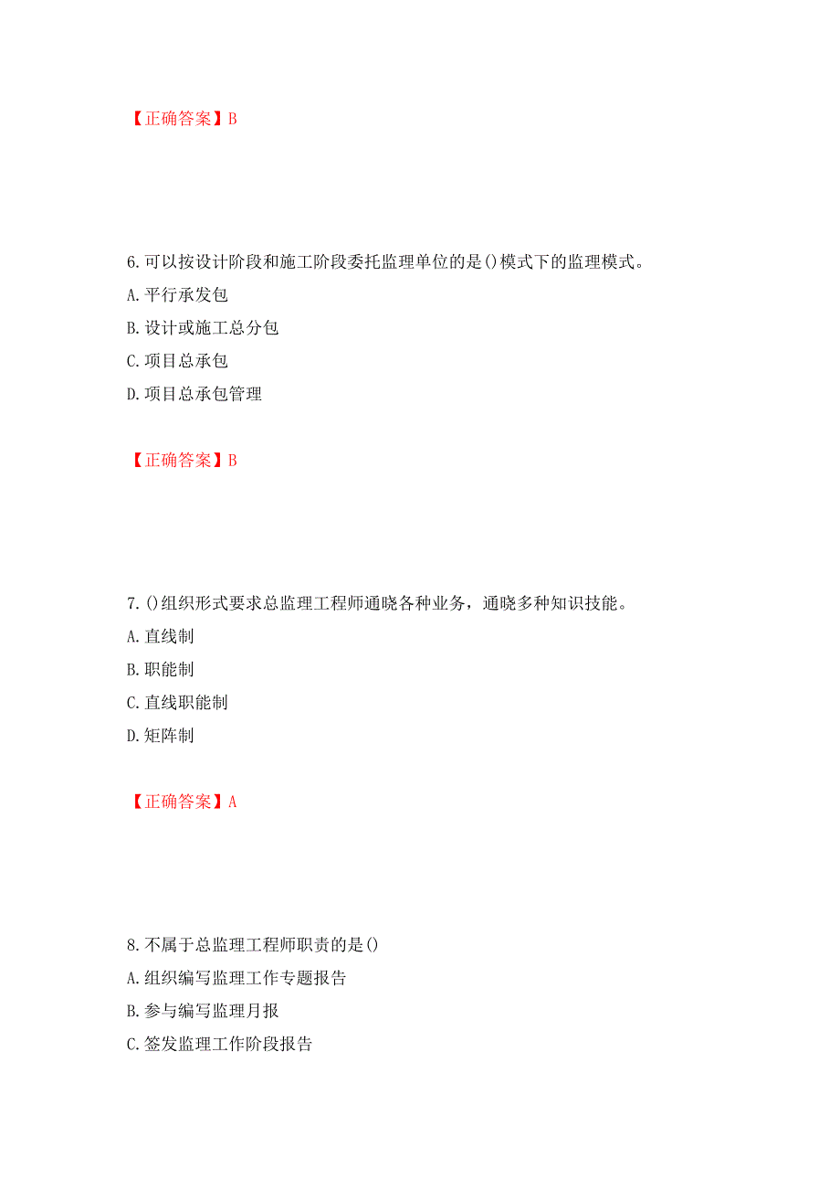 监理工程师《建设工程监理基本理论与相关法规》考试试题押题卷及答案（第81卷）_第3页