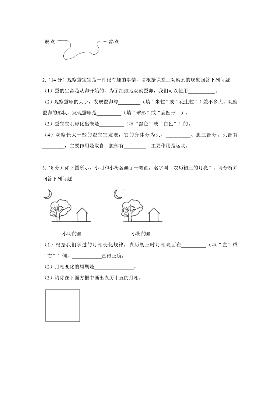 三年级下册科学期末检测十二（教科版）_第4页