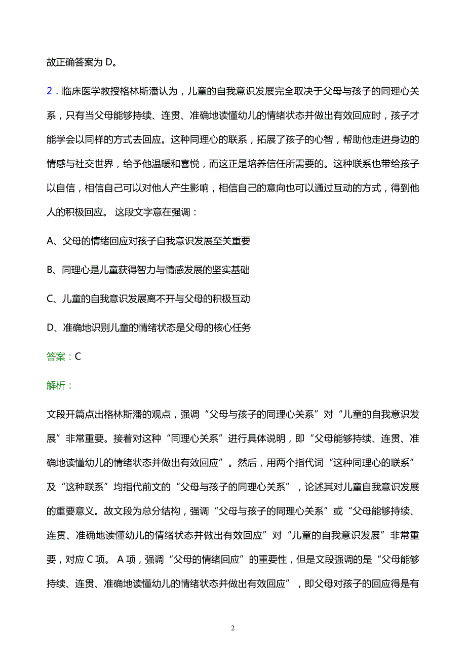 2021年省交通控股集团有限公司校园招聘试题及答案解析_第2页