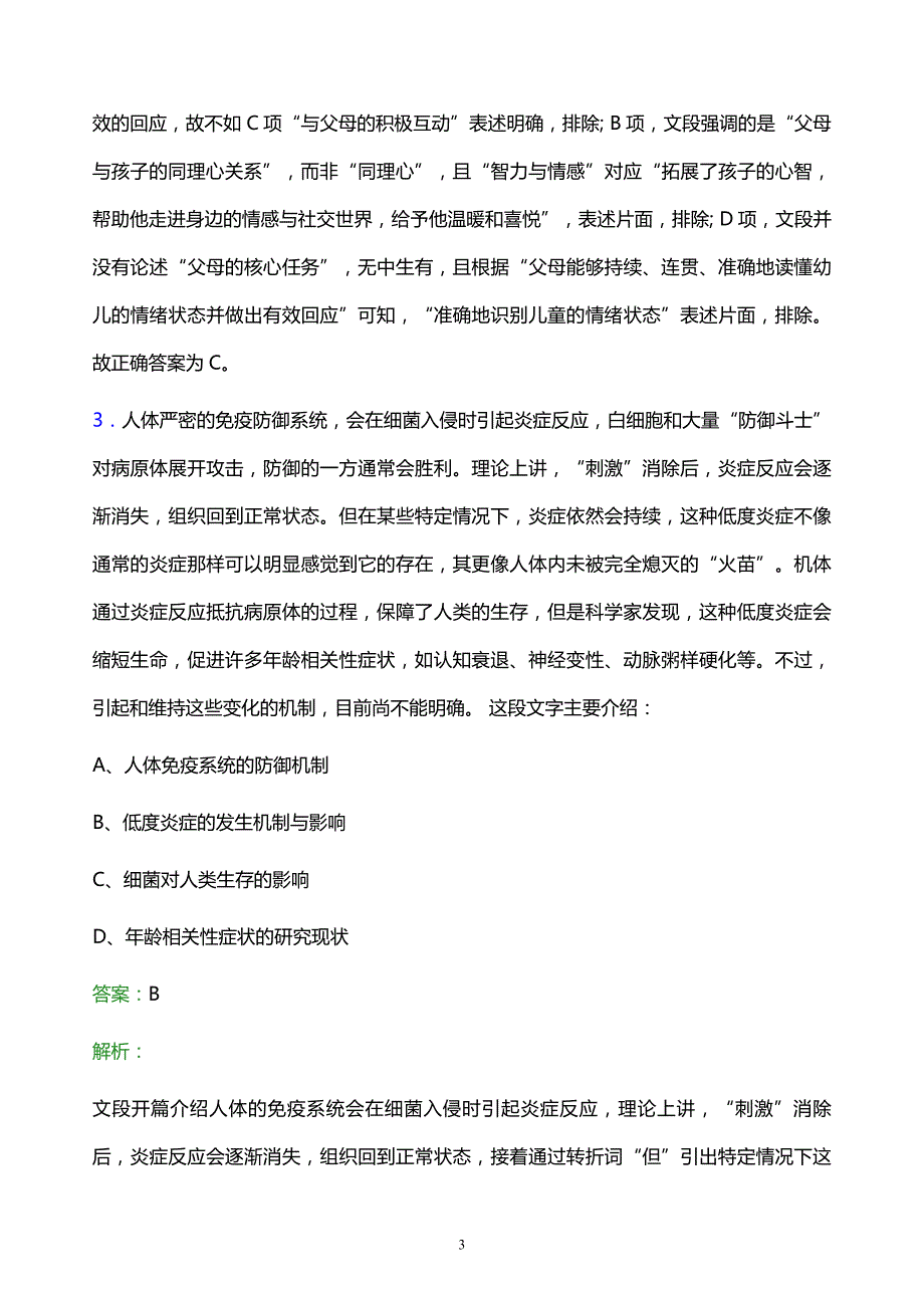 2021年省交通控股集团有限公司校园招聘试题及答案解析_第3页