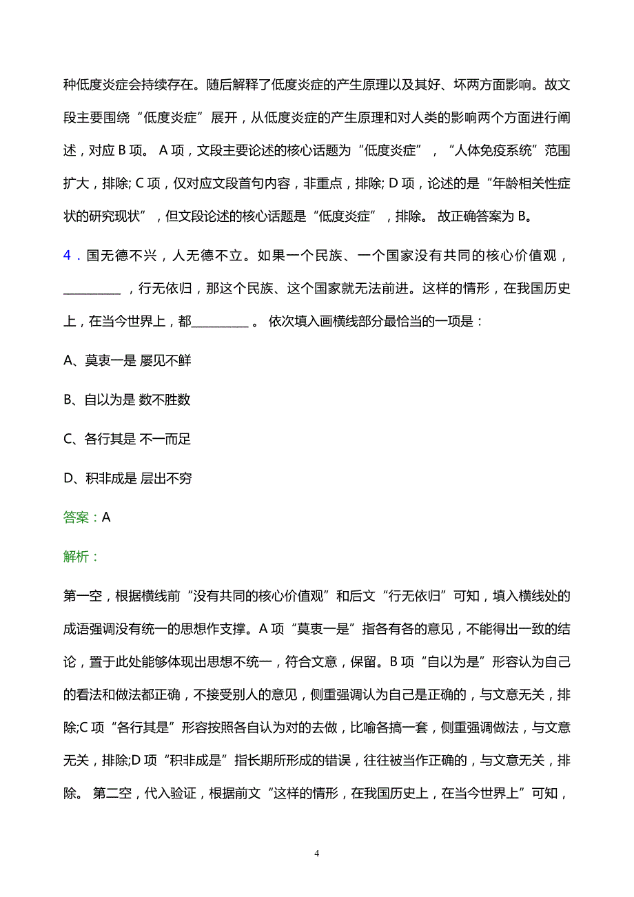 2021年省交通控股集团有限公司校园招聘试题及答案解析_第4页