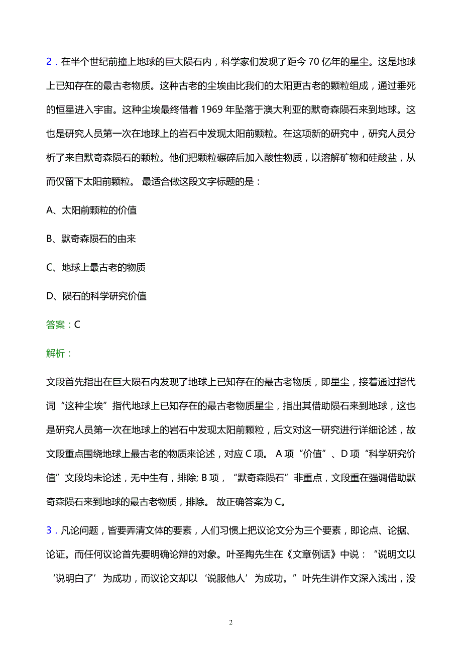 2021年湖北省铁路建设投资集团有限责任公司校园招聘试题及答案解析_第2页