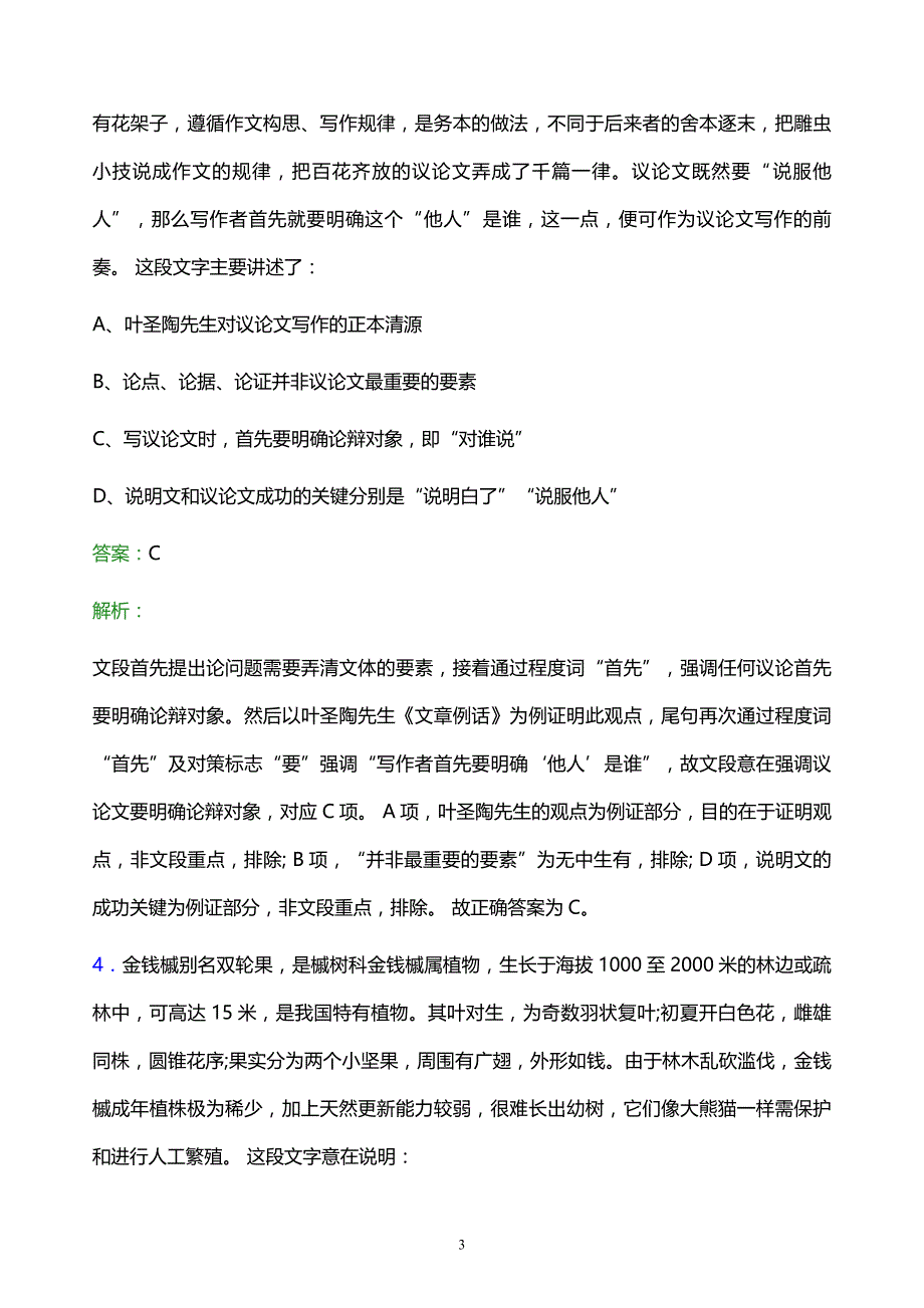 2021年湖北省铁路建设投资集团有限责任公司校园招聘试题及答案解析_第3页