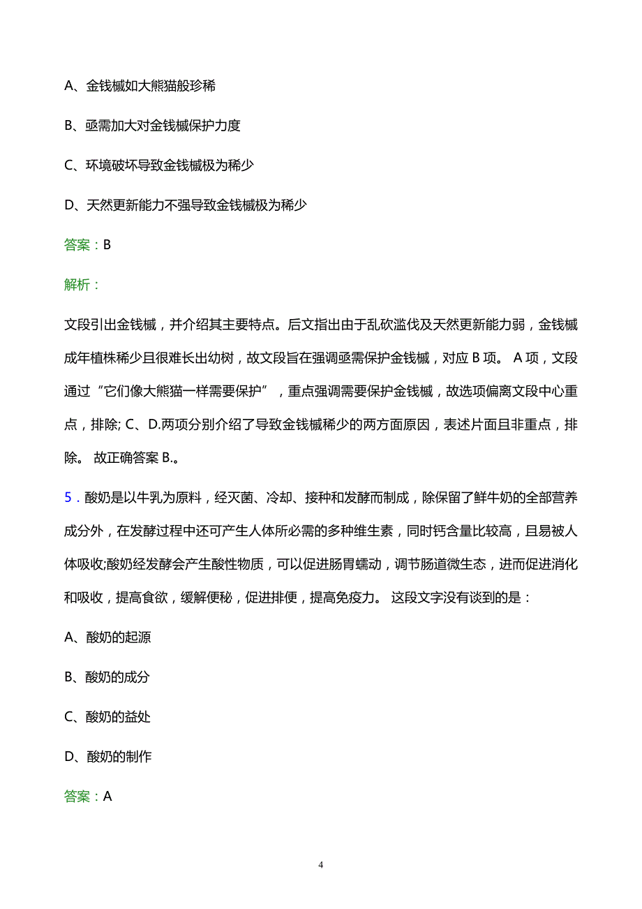 2021年湖北省铁路建设投资集团有限责任公司校园招聘试题及答案解析_第4页