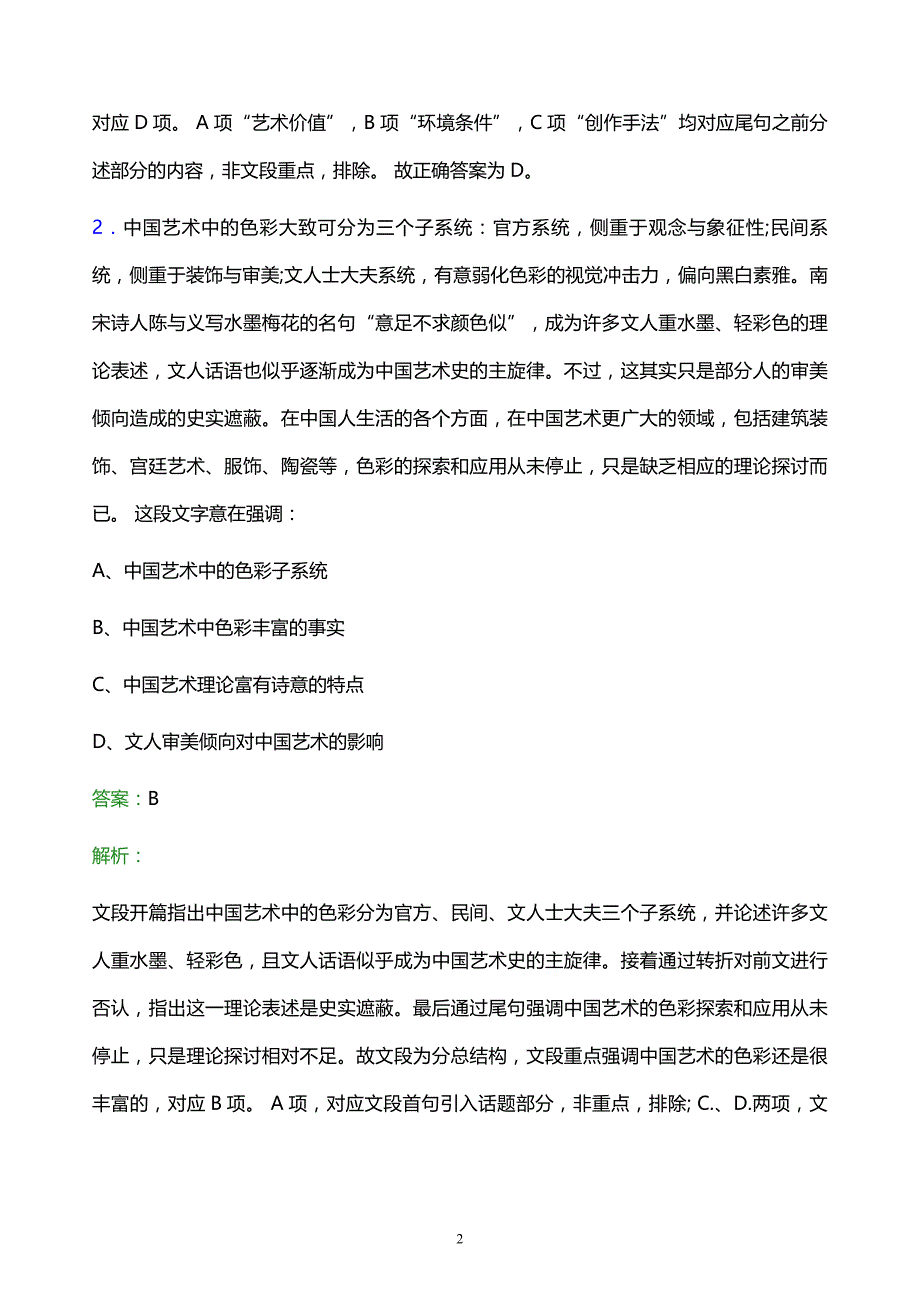 2021年广东省港航集团有限公司校园招聘试题及答案解析_第2页