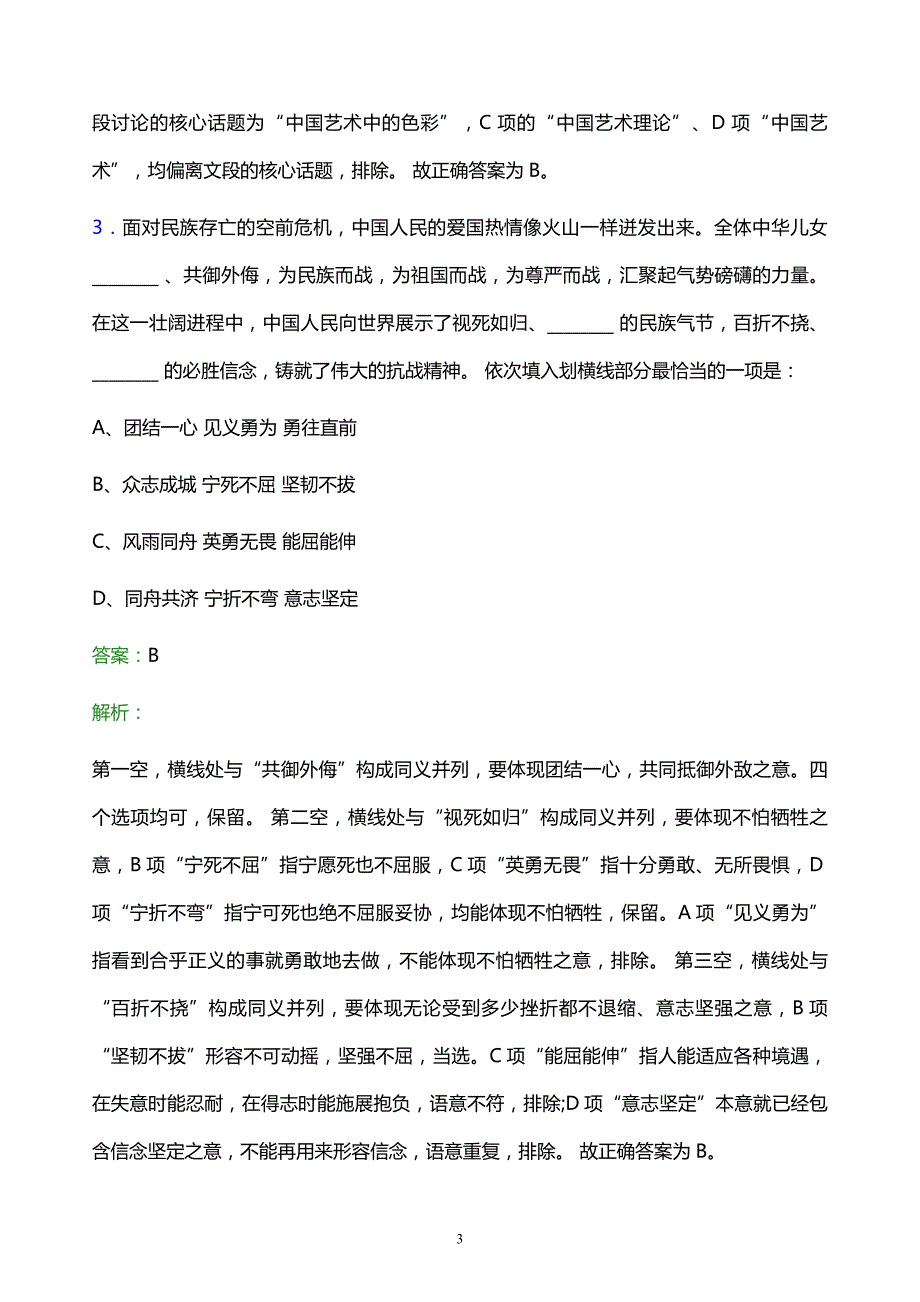 2021年广东省港航集团有限公司校园招聘试题及答案解析_第3页