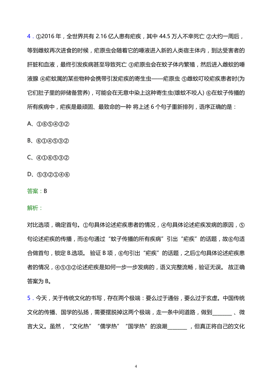 2021年广东省港航集团有限公司校园招聘试题及答案解析_第4页