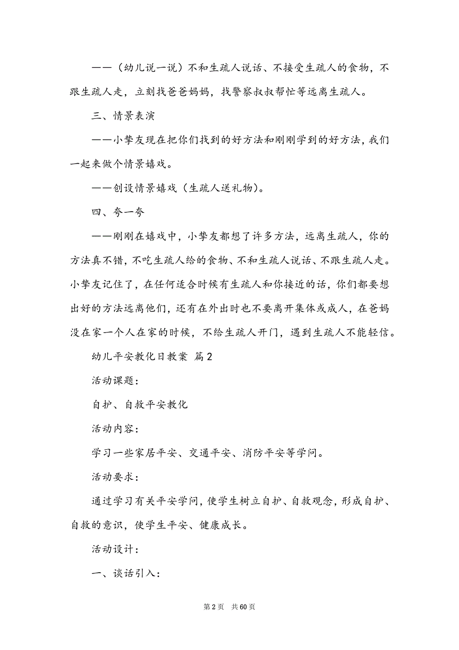 幼儿安全教育日教案（精选28篇）_第2页