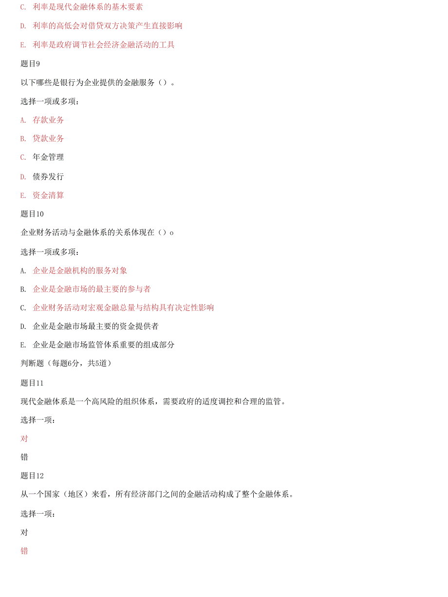 (2022更新）国家开放大学电大本科《金融学》《纳税筹划》网络课形考网考作业合集答案2_第3页