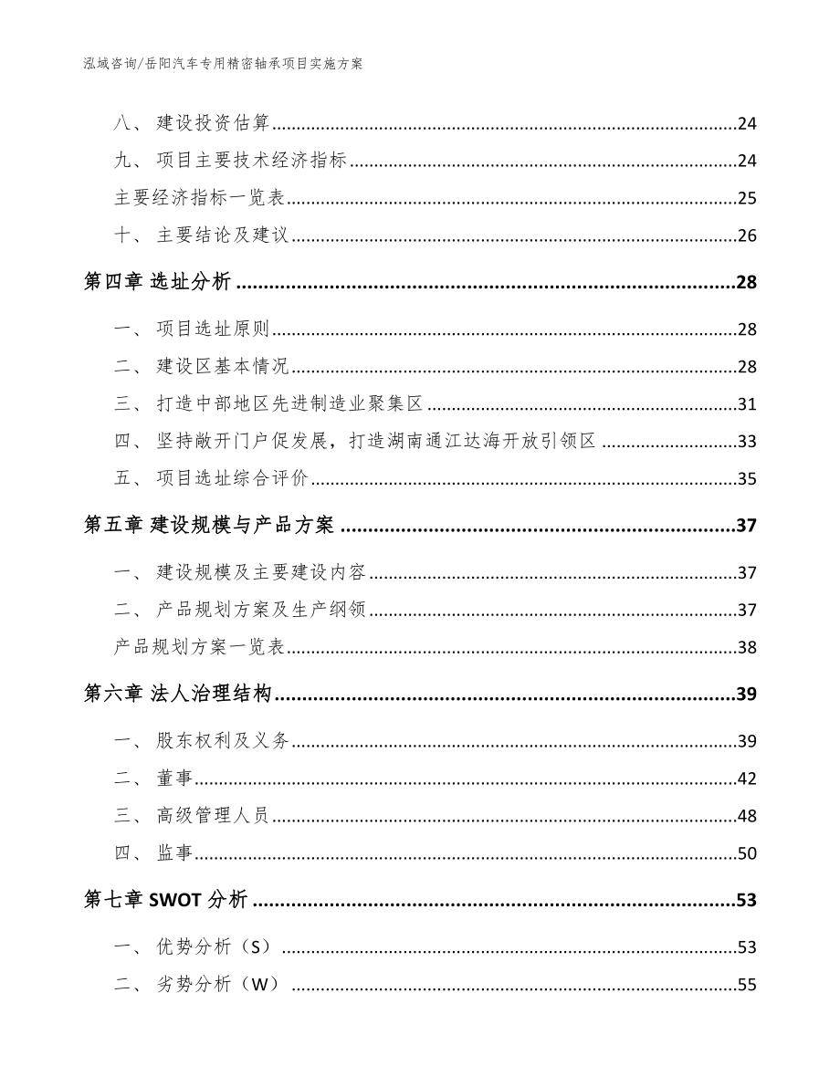 岳阳汽车专用精密轴承项目实施方案【范文模板】_第3页