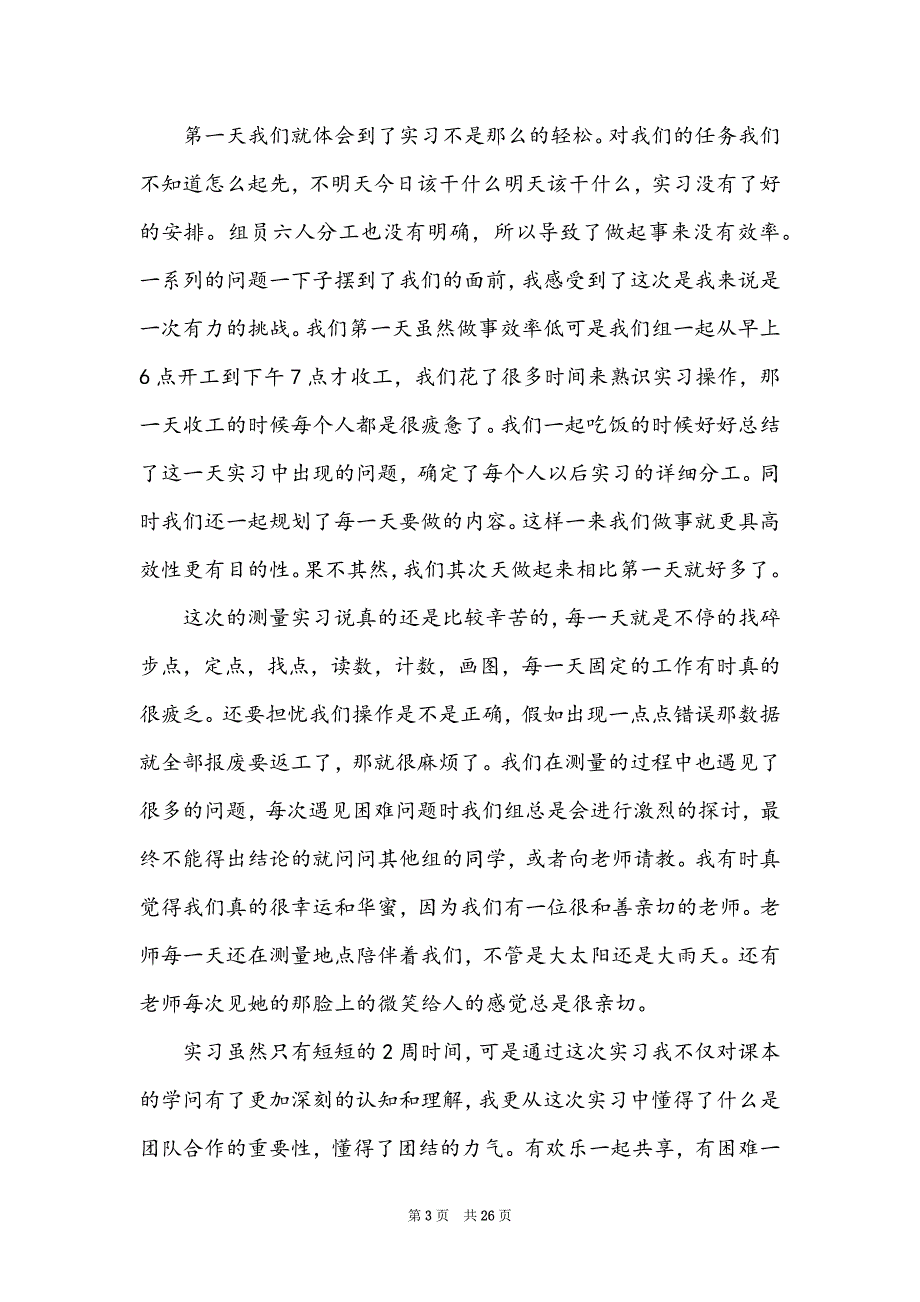 土木工程专业毕业生自我鉴定（通用15篇）_第3页