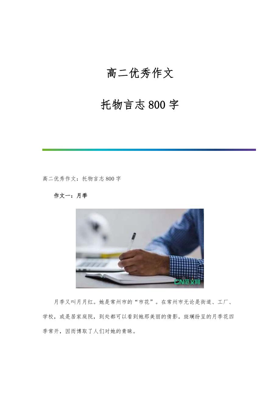 高二优秀作文托物言志800字_第1页