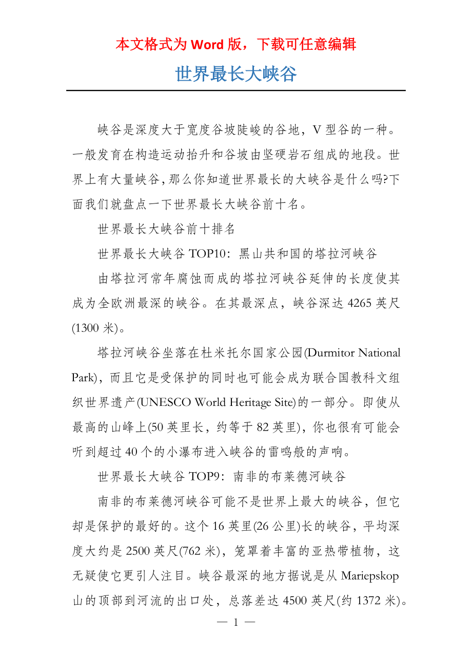 世界最长大峡谷_第1页