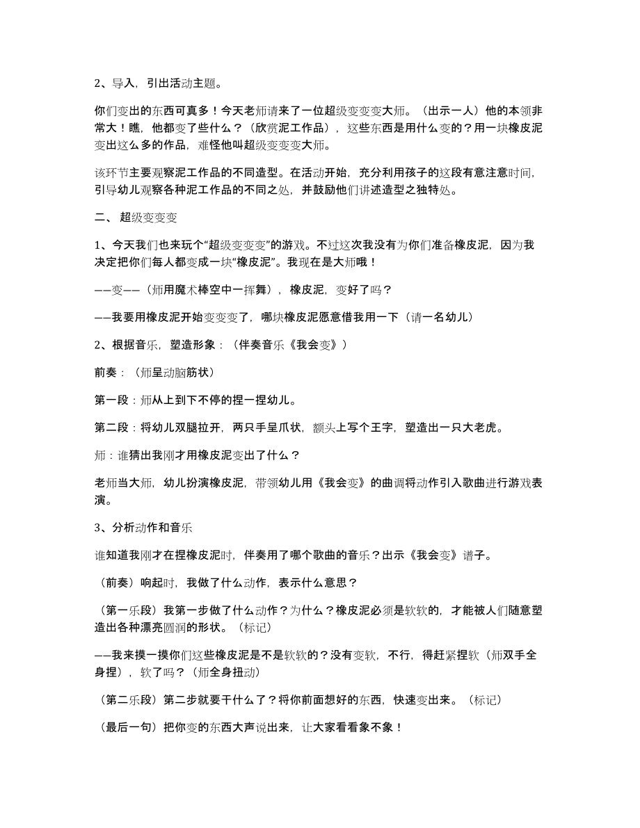 大班音乐游戏《我会变》说课稿（共2篇）（共6270字）_第3页