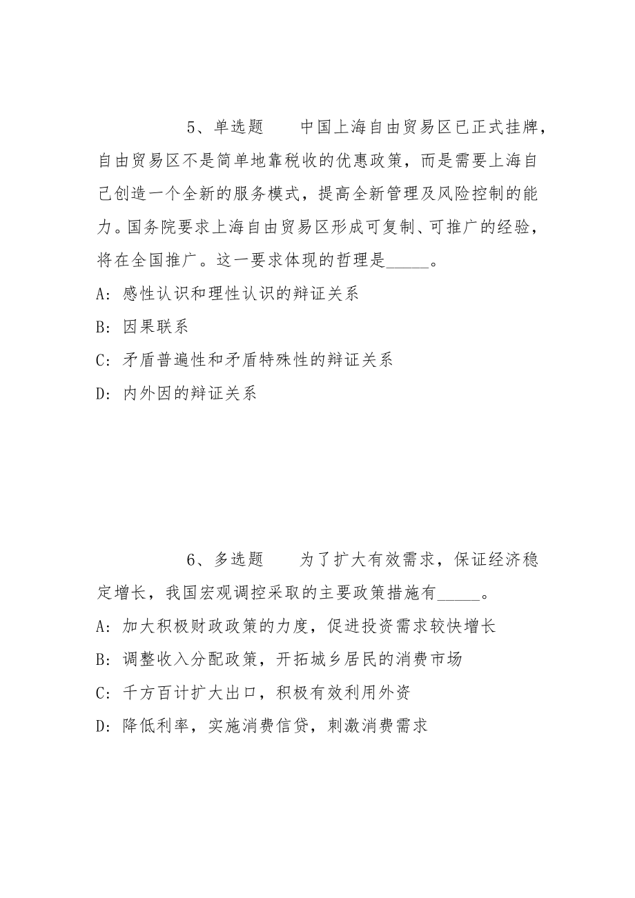 2022年06月甘肃省特种设备检验检测研究院考核公开招聘高层次人才冲刺题(带答案)_第3页