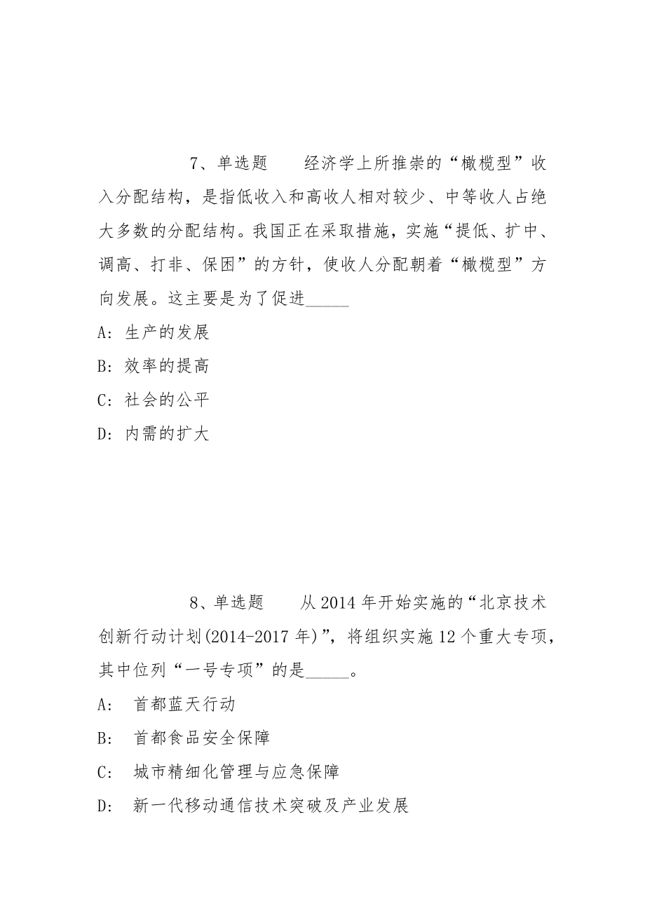 2022年06月甘肃省特种设备检验检测研究院考核公开招聘高层次人才冲刺题(带答案)_第4页