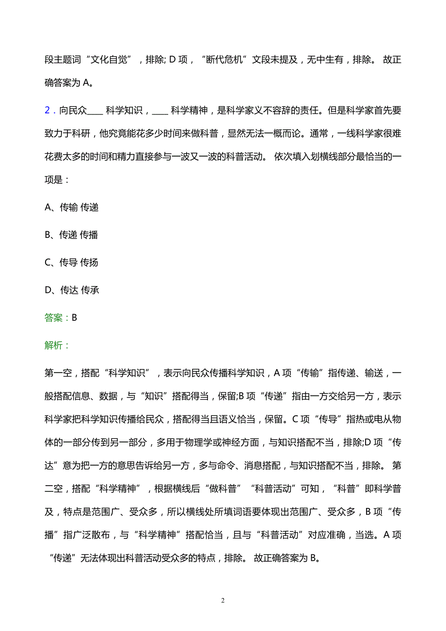 2021年佛山市烟草专卖局校园招聘试题及答案解析_第2页