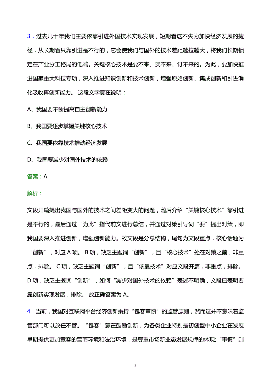 2021年佛山市烟草专卖局校园招聘试题及答案解析_第3页