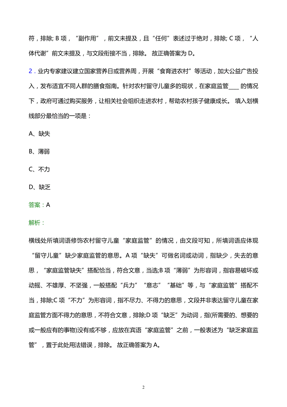2021年中国电信重庆分公司校园招聘试题及答案解析_第2页