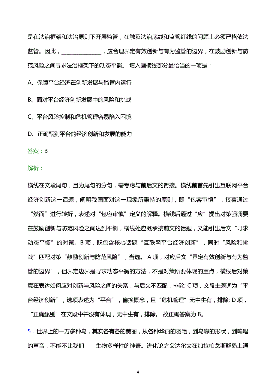 2021年中国电信重庆分公司校园招聘试题及答案解析_第4页