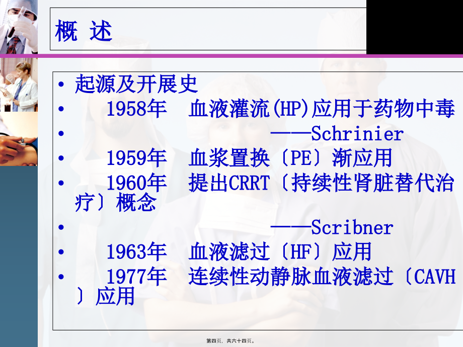 2022医学课件儿童血液净化_第4页