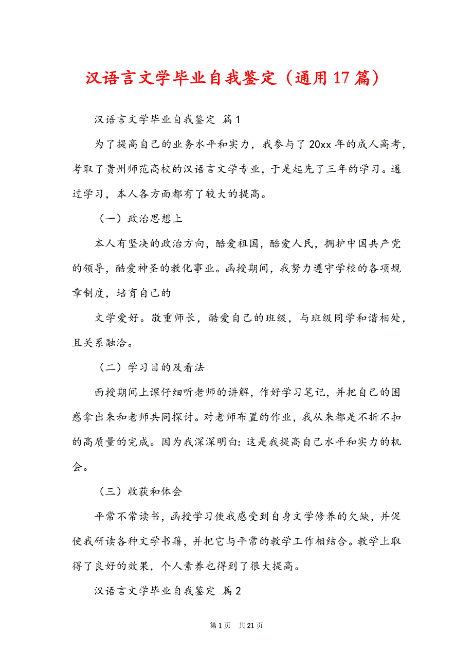 汉语言文学毕业自我鉴定（通用17篇）_第1页