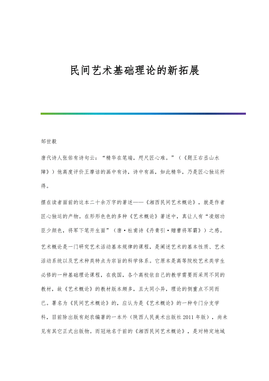 民间艺术基础理论的新拓展_第1页