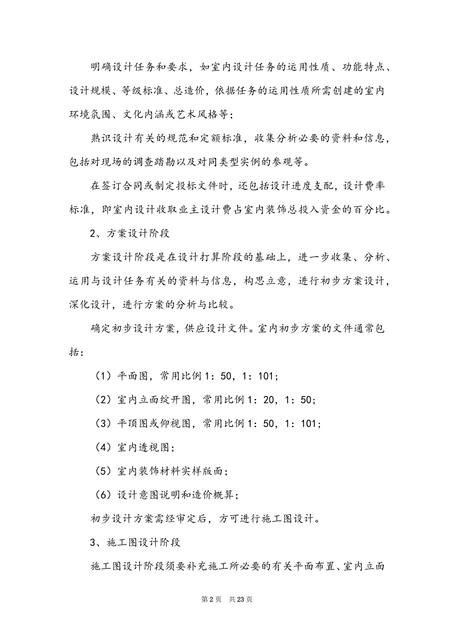 毕业的实习报告模板集锦七篇_第2页