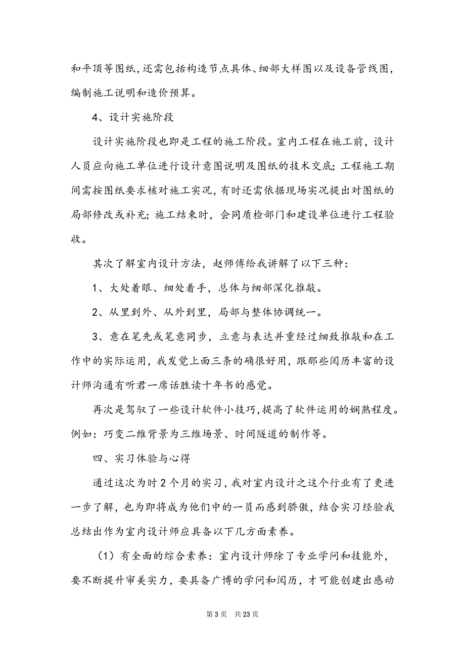 毕业的实习报告模板集锦七篇_第3页