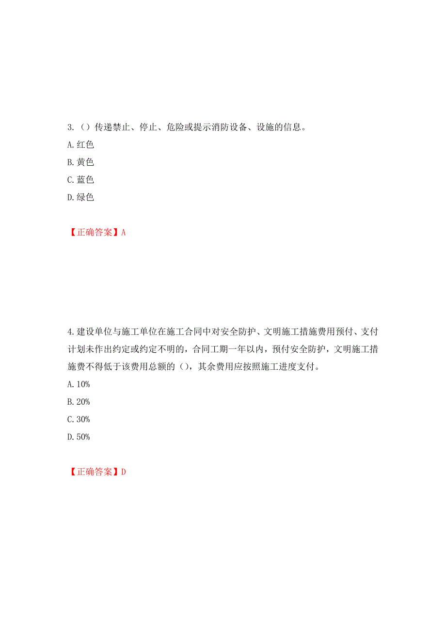 2022年江苏省建筑施工企业主要负责人安全员A证考核题库强化卷（必考题）及参考答案（55）_第2页