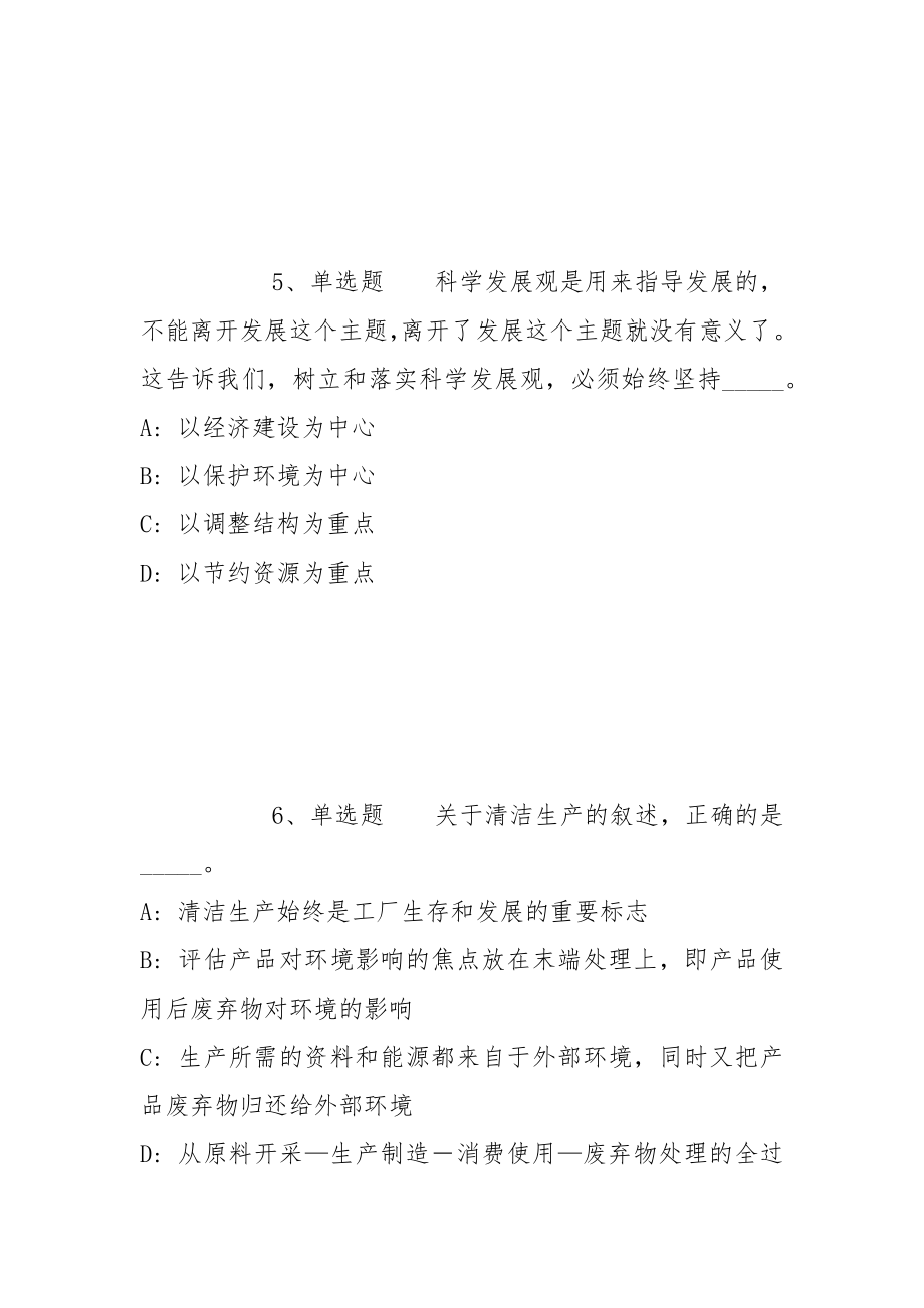 2022年06月珠海市自然资源局斗门分局公开招考普通雇员强化练习卷(带答案)_第3页