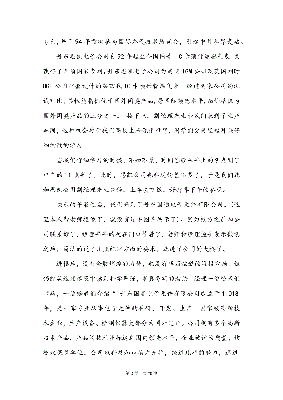 工厂参观实习报告15篇_第2页