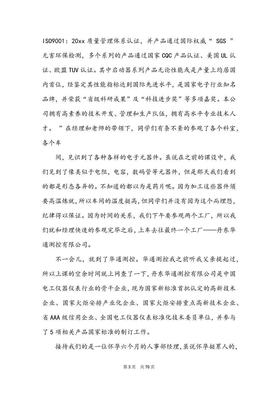 工厂参观实习报告15篇_第3页