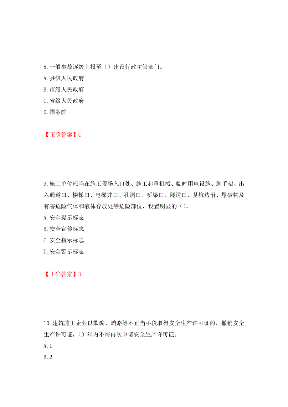 2022年江苏省建筑施工企业项目负责人安全员B证考核题库强化卷（必考题）及答案91]_第4页