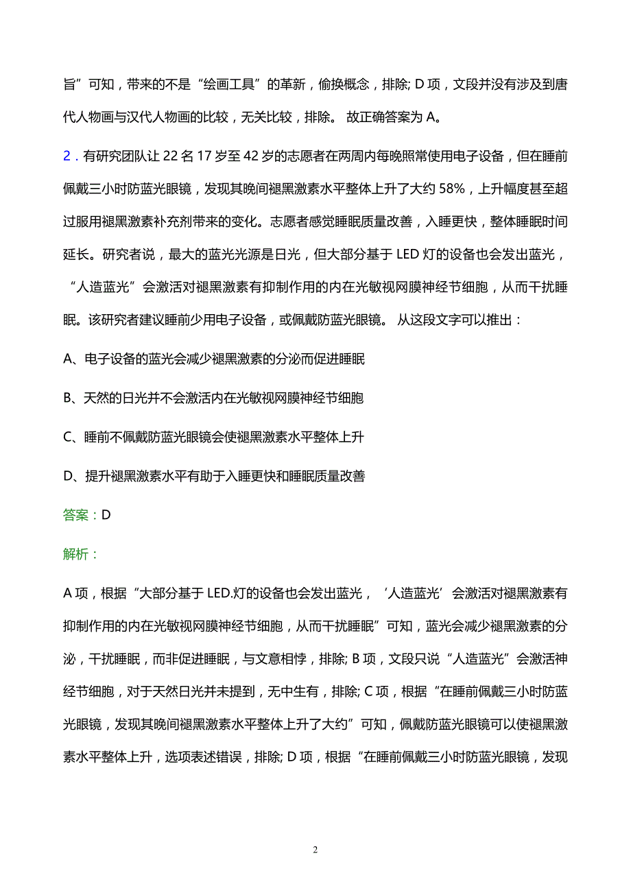 2022年乌鲁木齐铁路局校园招聘模拟试题及答案解析_第2页