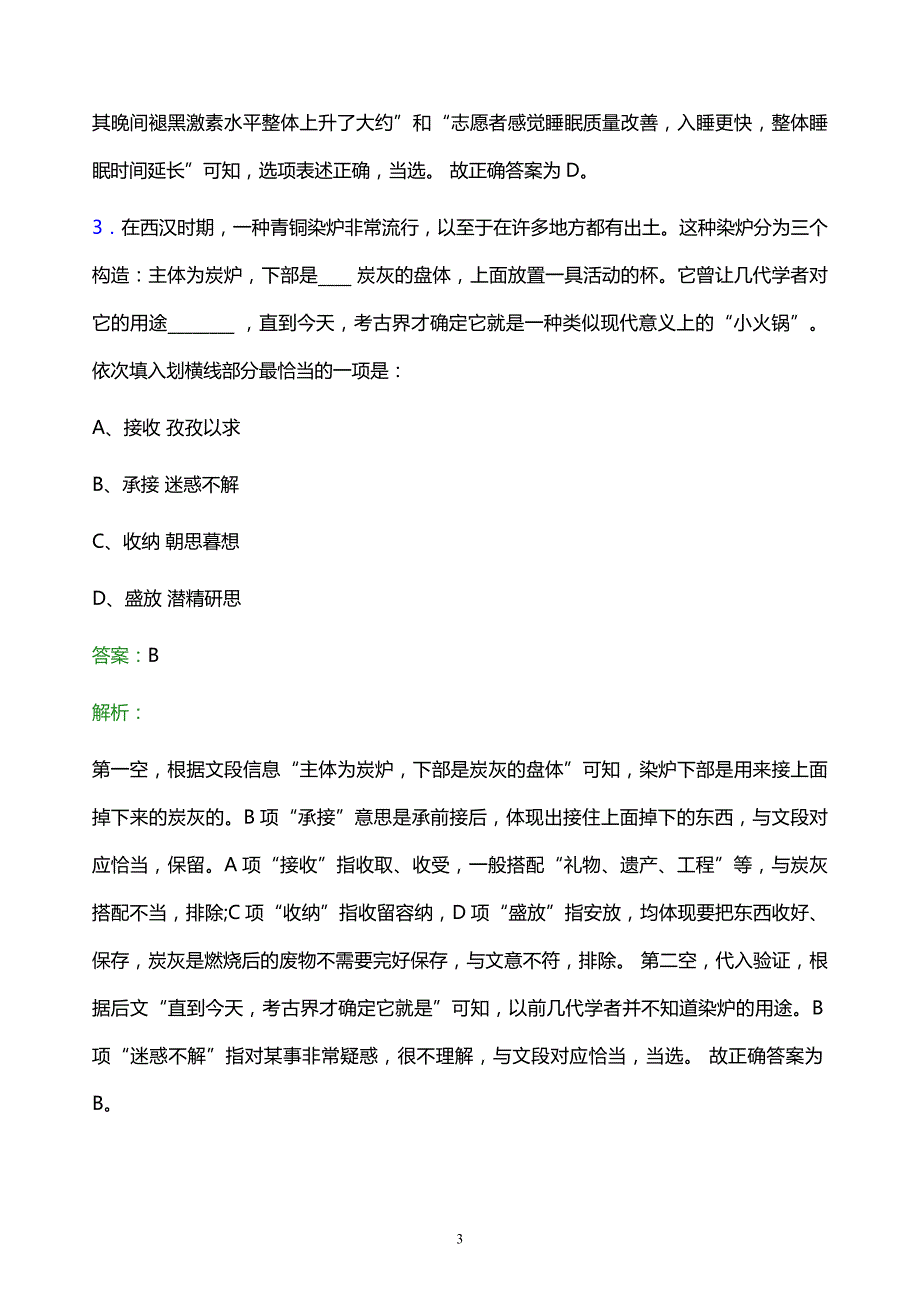 2022年乌鲁木齐铁路局校园招聘模拟试题及答案解析_第3页