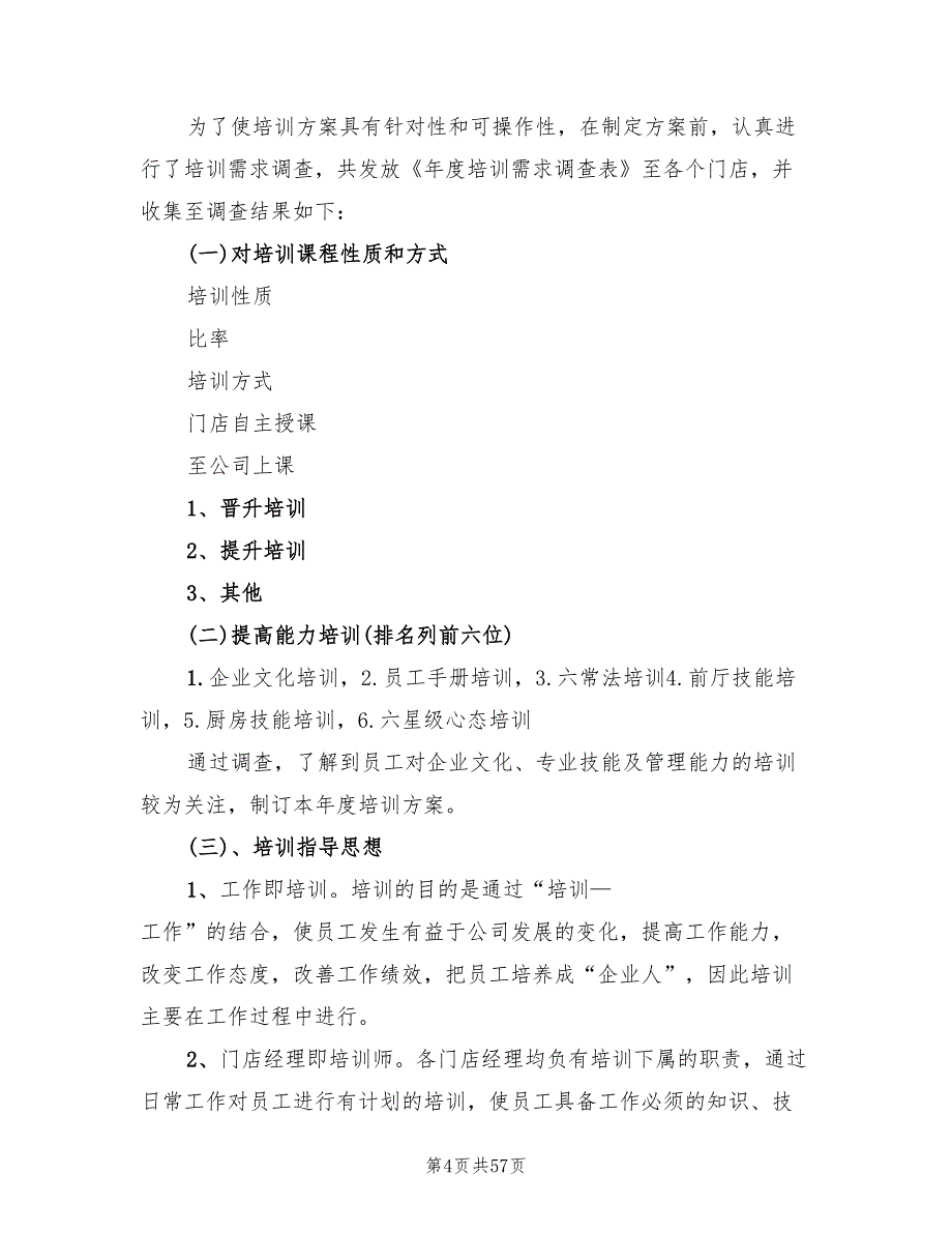 人力资源部工作计划精编(14篇)_第4页