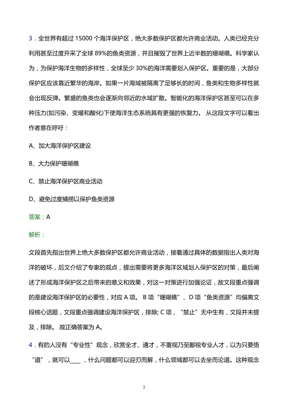 2022年中国宝武钢铁集团有限公司招聘考试题库及答案解析_第3页