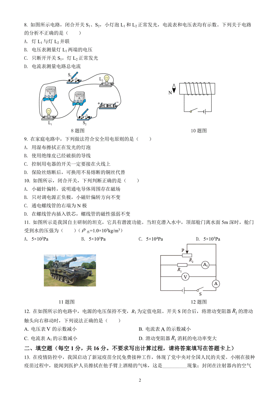 2022年广西百色市中考物理试题（含答案解析）_第2页