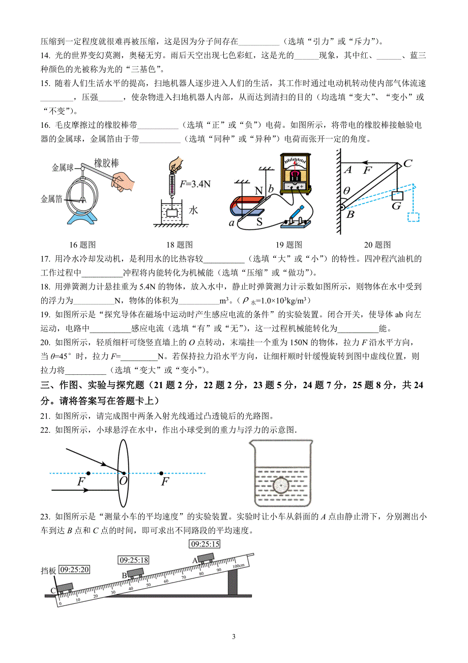 2022年广西百色市中考物理试题（含答案解析）_第3页