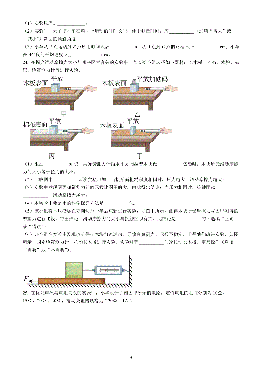 2022年广西百色市中考物理试题（含答案解析）_第4页