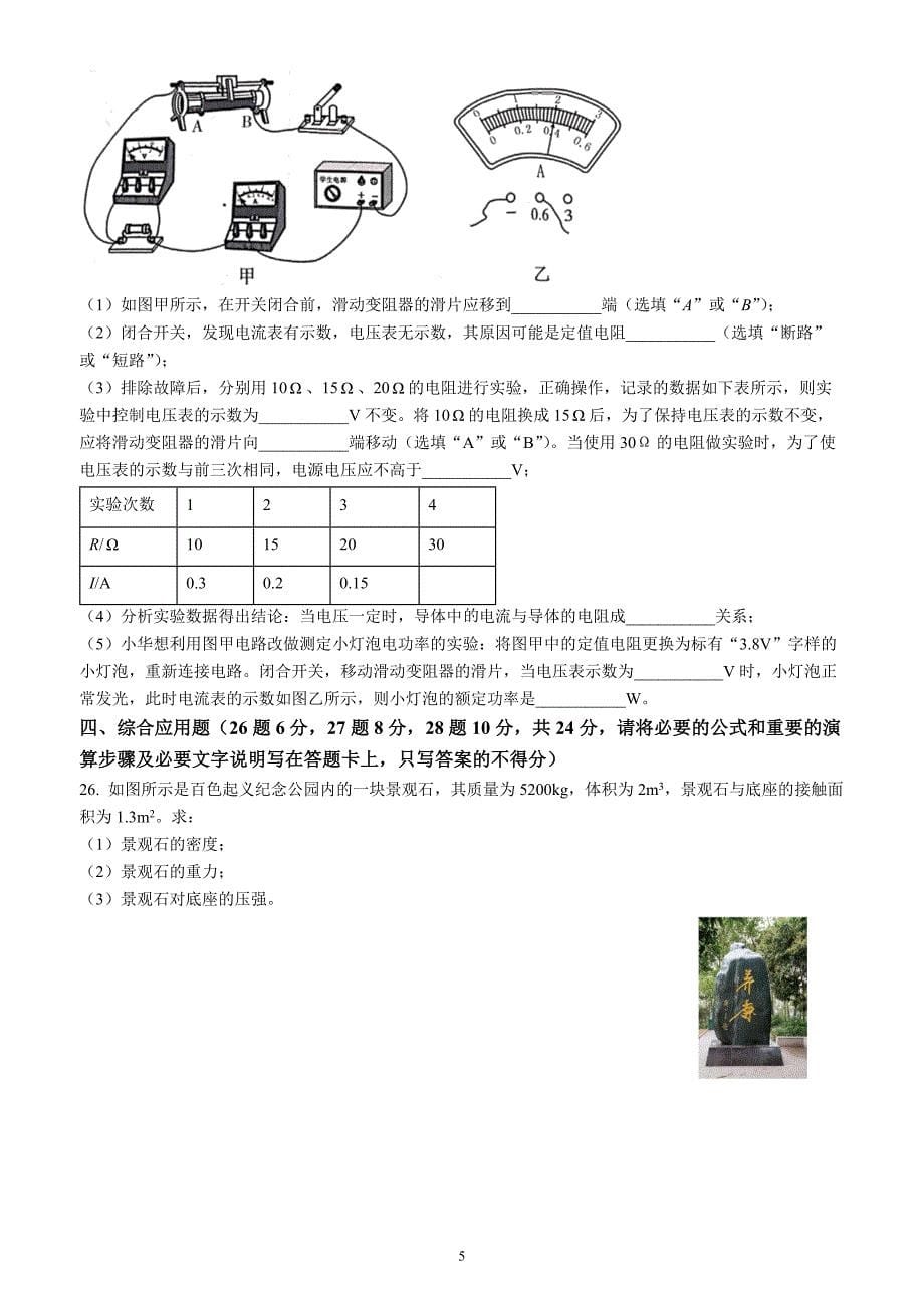 2022年广西百色市中考物理试题（含答案解析）_第5页