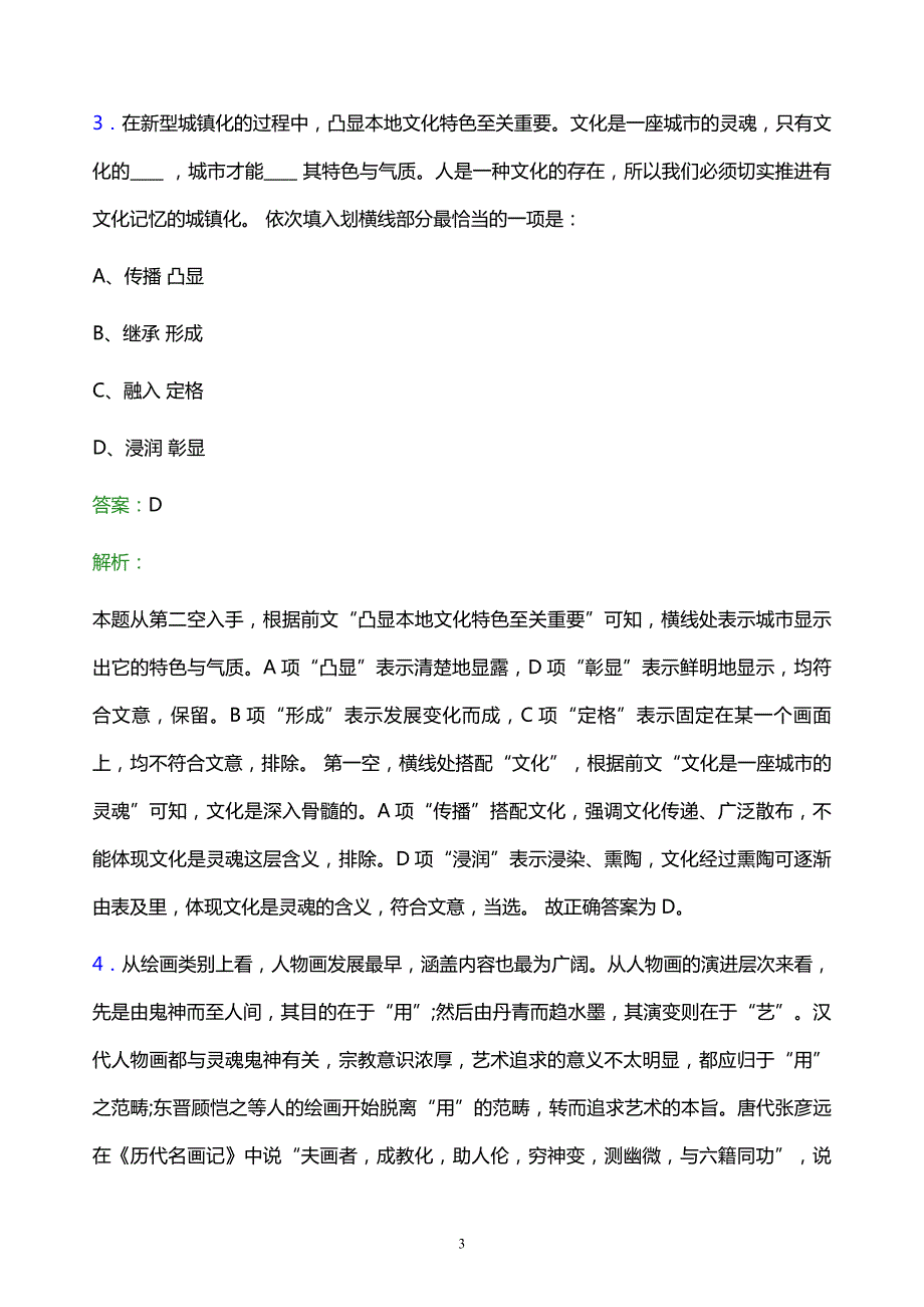 2021年中国民航信息集团有限公司校园招聘试题及答案解析_第3页