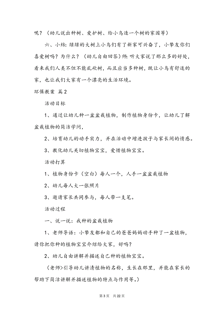 环保教案模板锦集7篇_第3页