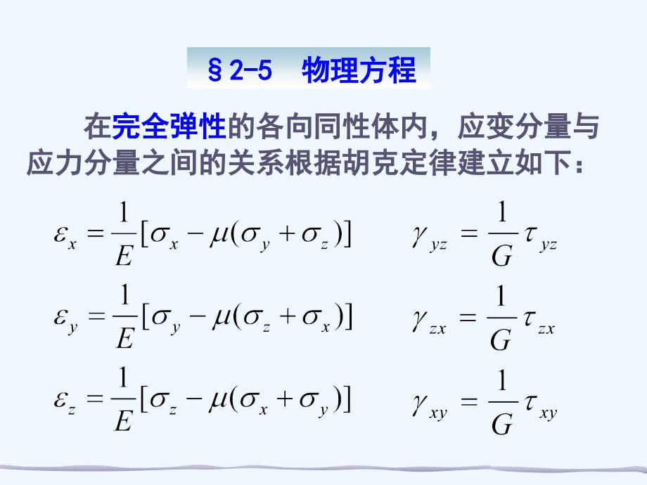hzf第2章平面问题的基本理论3(阅读)课件_第1页